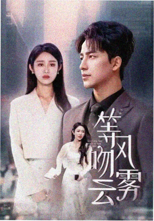 绳结师 泰剧奇幻民俗海报